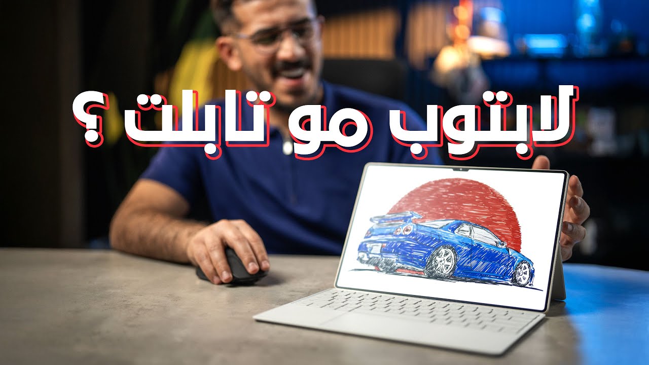 HUAWEI MatePad Pro || لابتوب مو تابلت