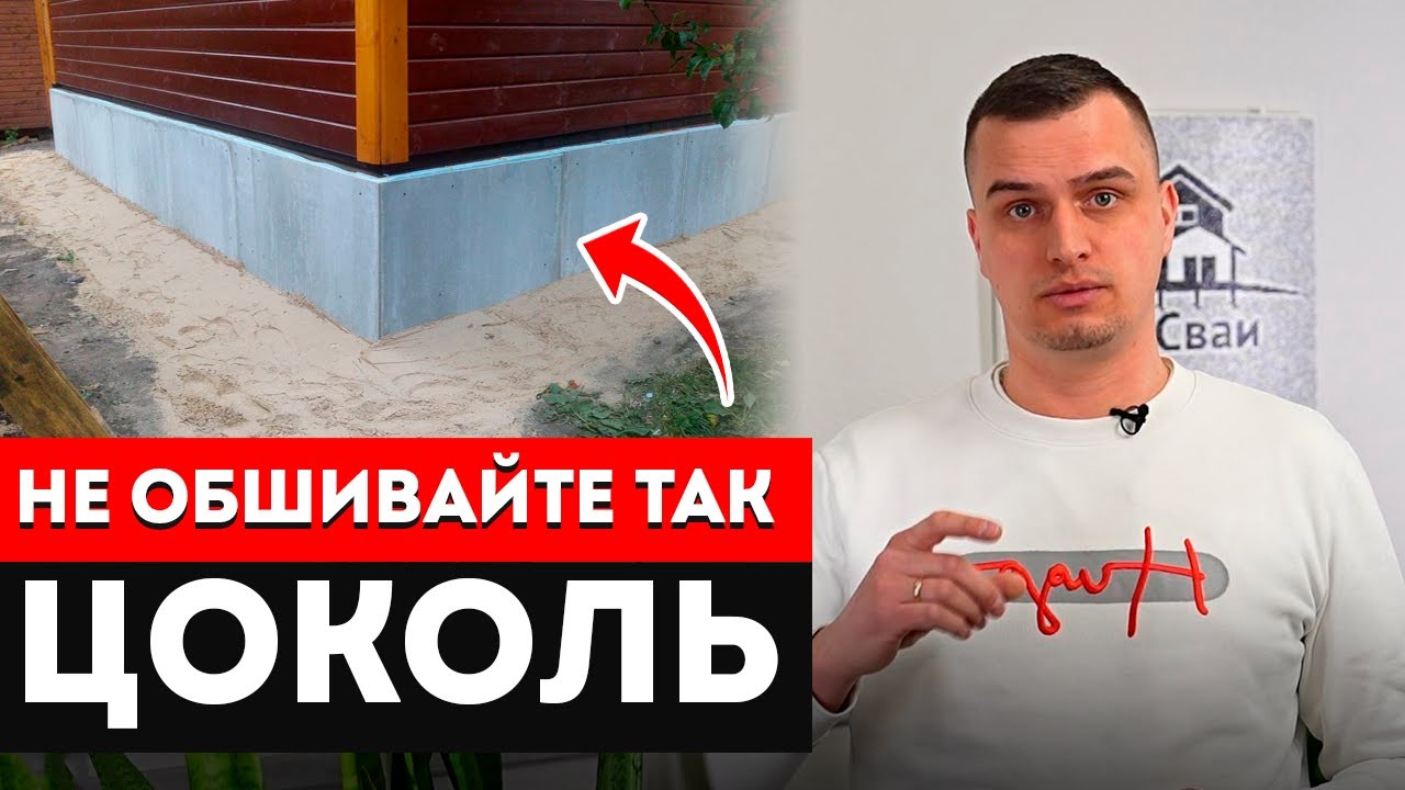 3 способа дешево и красиво обшить цоколь дома на сваях / Как утеплить ...