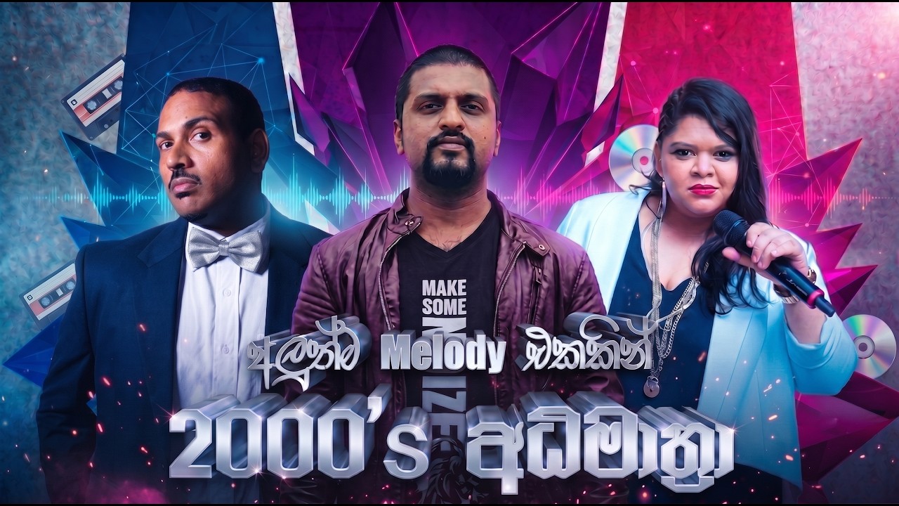 2000's අධිමාත්‍රා අලුත්ම Melody එක | Best Sinhala Songs Collection | Top Sinhala Songs 🔥 1m views