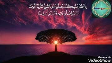 (إن الله وملائكته يصلون على النبي) القارئ عمر عبدالله حالات واتساب