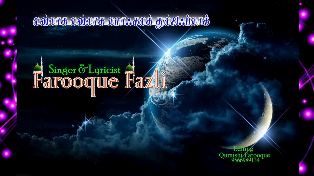 ANAMIN NOORILLAH - FAROOQUE FAZILI-ISLAMIC SONG - SARKAR TV