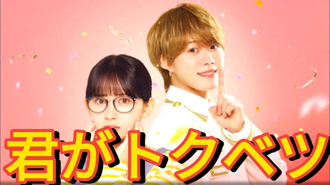 畑芽育×大橋和也共演、映画「君がトクベツ」9月17日からディズニープラスで独占配信ドラマ版と同日配信スタートTokyo Japan 🤗