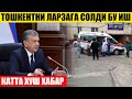 ТОШКЕНТНИ ЛАРЗАГА СОЛДИ БУ ИШ---КАТТА ХУШ ХАБАР