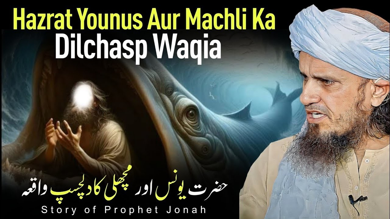 Hazrat Younus Aur Machli Ka Dilchasp Waqia - Story of Prophet Jonah | Mufti Tariq Masood
