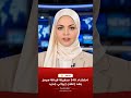 صور فضائية تكشف احتشاد 240 سفينة قبالة مضيق هرمز