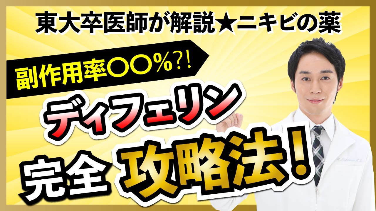 ディフェブリル錠のリーフレット