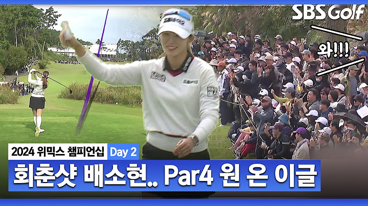 [2024 KLPGA] 시즌 3승, 최고의 회춘샷! Par 4, 살짝(?) 쳐서 원 온! 이글로 부산을 달구는 배소현｜위믹스 챔피언십 Day 2_파이널 A