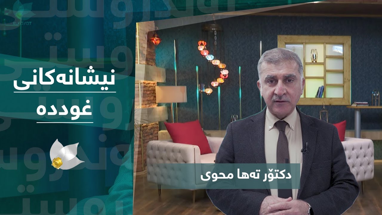 هۆکاری توشبوون بە جۆرەکانی غودە