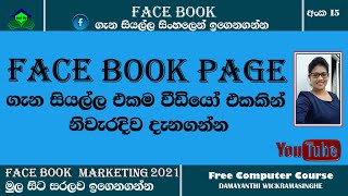 Facebook Page| create | Sinhala| (Clear Explanation)| 2021