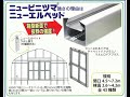 農業用パイプハウス(ビニールハウス)の建て方をCAD画面を使って説明しました【５回目】〜妻面の組立(東都興業のニュービニツマを組み立てる)〜