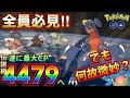 【ポケモンGO】実際強いの！？新技『大地の力』を覚えたガブリアスを分析・評価☆★【６月コミュニティデイ】