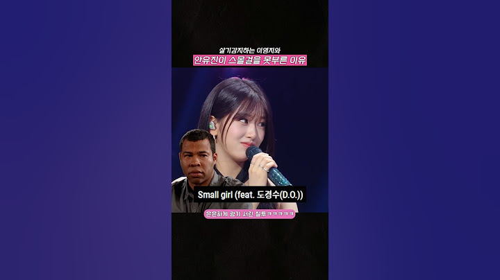 안유진이 이영지랑 콜라보 못한 이유