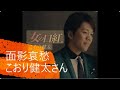 面影哀愁/こおり健太さん歌唱