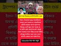 ট্রাম্পের বিরুদ্ধে কাউন্টডাউন শুরু #news #viral