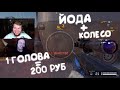 МагистрЙода выполнил челлендж / 1 голова = 200 руб / Warface Варфейс