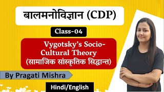 Vygotsky’s Socio-Cultural Theory  (सामाजिक सांस्कृतिक सिद्धान्त)