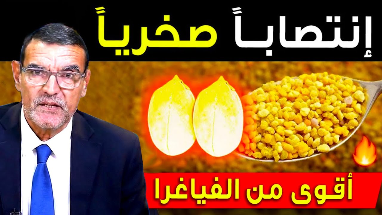 سر الدكتور الفايد لعلاج ضعف الانتصاب نهائياً وبدون أدوية ! ستجعلك بقوة 100 حصان🔥