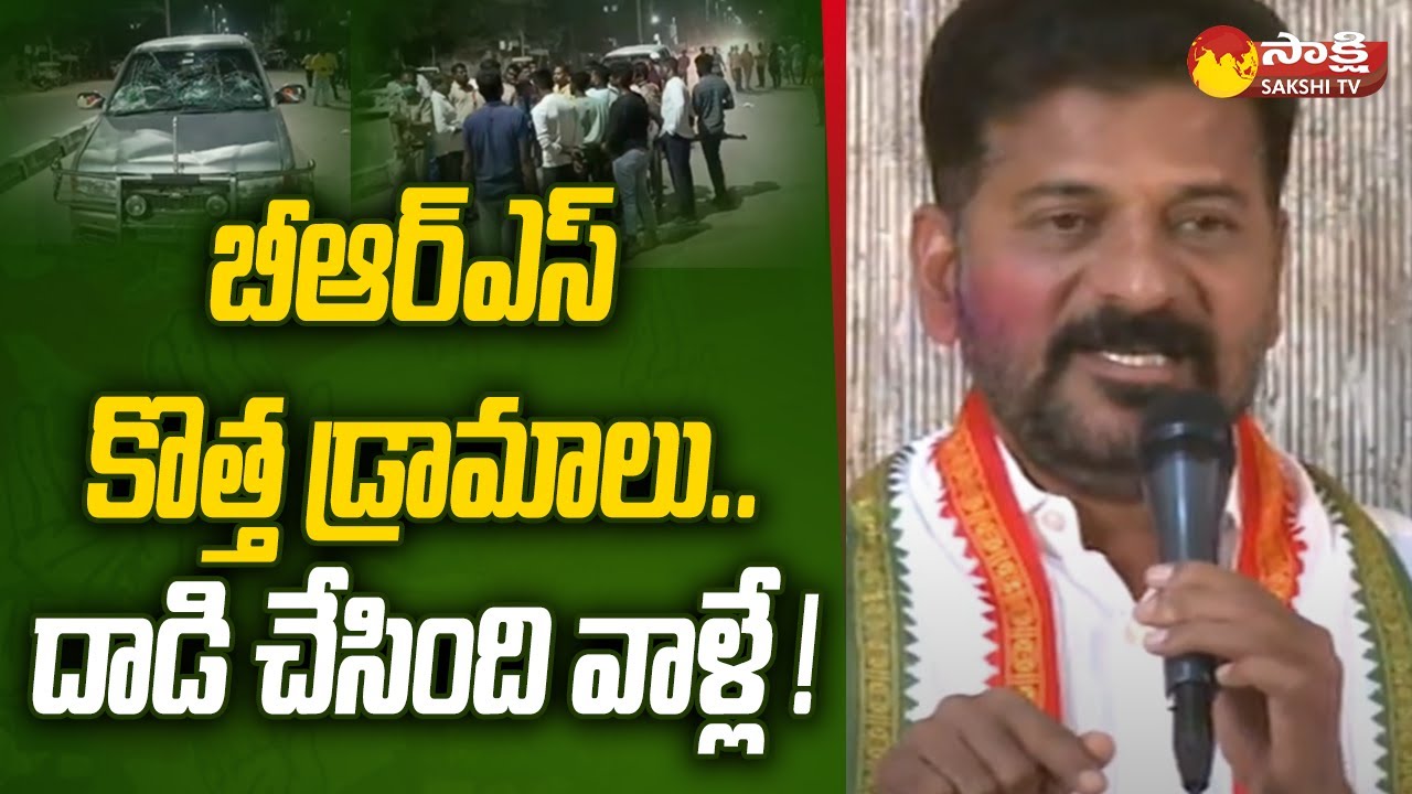 Guvvala Balaraju Incident : Revanth Reddy Press Meet About Attack on ...