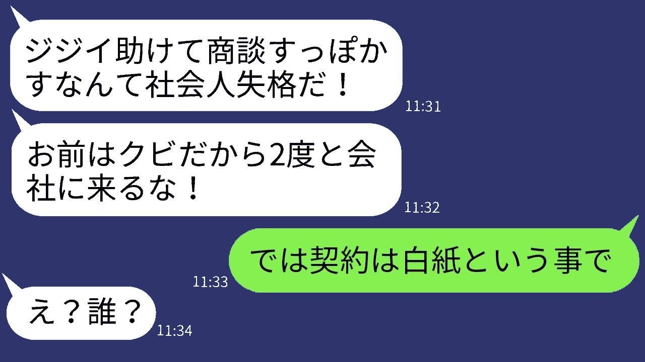 商談途中で心肺停止の老人を救ったらクビに！「見捨てろ」と言った無能上司が取引先の正体を知った瞬間www