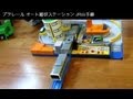 プラレール オート踏切ステーション JR山手線