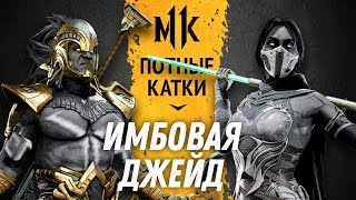 Потные Катки. Futr - ИмбаДжейд?