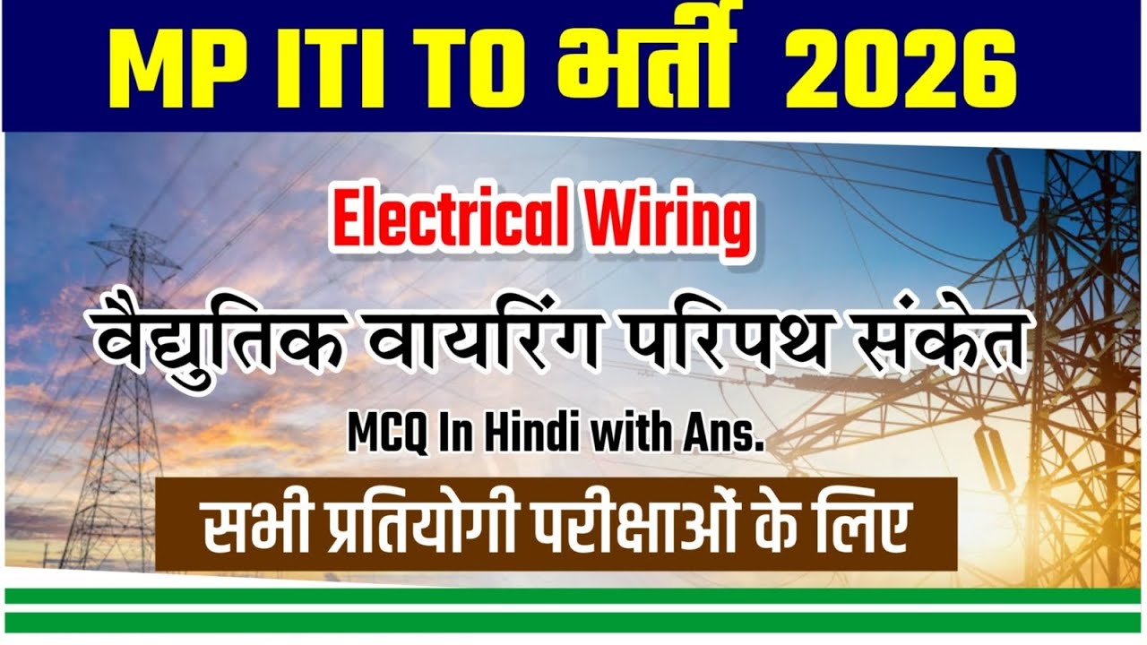 Electric Wiring Circuit Symbols | Electrician Theory | by Sunil shah sir