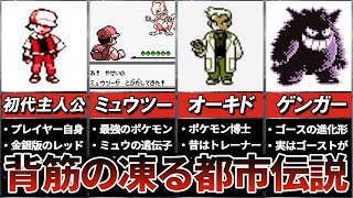 初代ポケモンの最も恐ろしい都市伝説ランキング Top7 Youtube