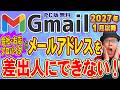 【独自ドメイン】Gmailの差出人設定、どうなる?|2027年1月までにやるべきこと