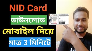 nid card কিভাবে বের করবো || Nid online copy download in home 2023 || NID Wallet screenshot 4