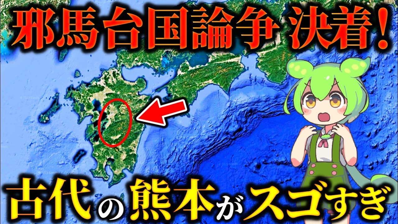 超ハイテクな肥後の古代史がヤバい！阿蘇の神秘…邪馬台国の場所は熊本だったのか