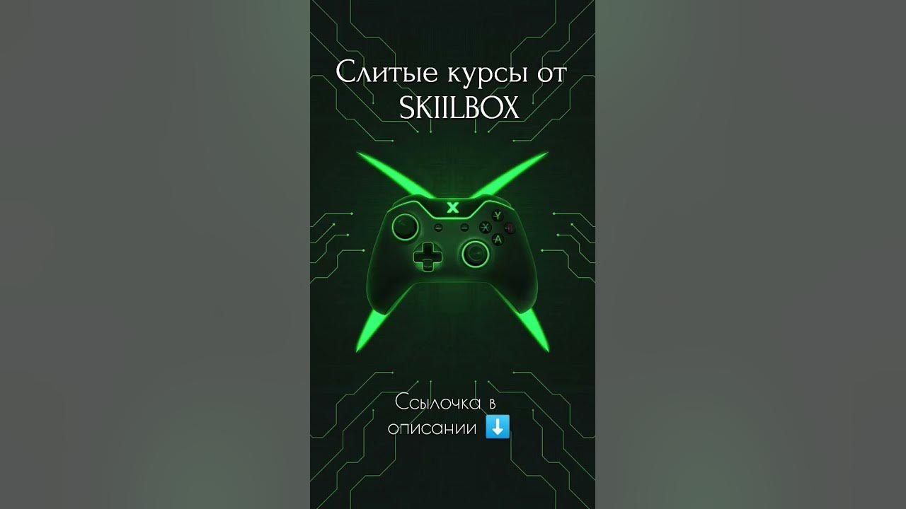СЛИТЫЕ КУРСЫ ОТ Скиллбокс #skillbox #слитыекурсы #нейросеть #хакер # ...