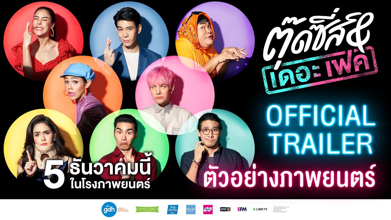 ตัวอย่างภาพยนตร์