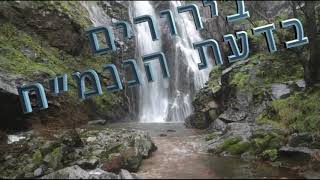 ✅ בירור המשפט ✅ אמונת חכמים - הרב אברהם פלג כהן #מתוך תורה סא' -חֲדִי רַבִּי שִׁמְעוֹן