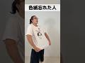 色紙忘れた人