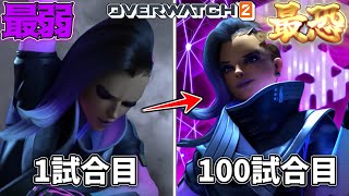 【OW2】リワークされたソンブラを100試合使い続けたら最強のソンブラになった【ゆっくり実況】【オーバーウォッチ2】