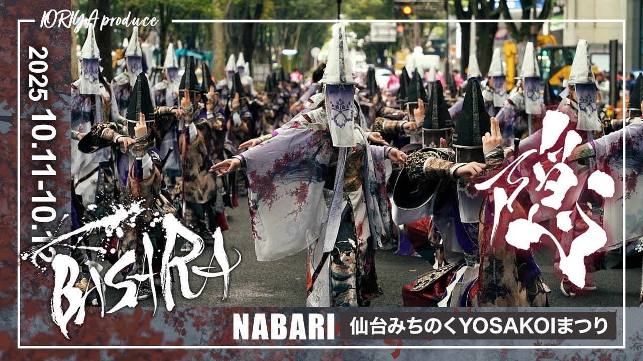 【演舞総集編】BASARA｜隠 -NABARI- みちのくYOSAKOI ｜いおり屋プロデュース