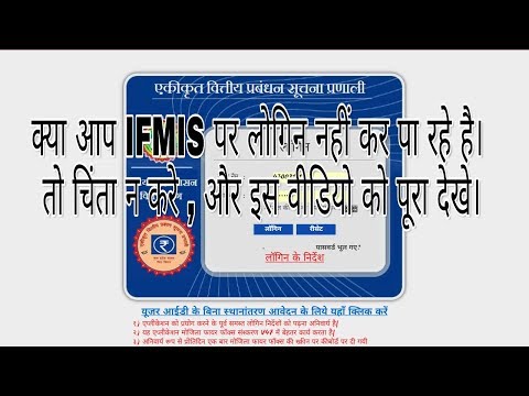 How to Government Employees Login in IFMIS mp treasury