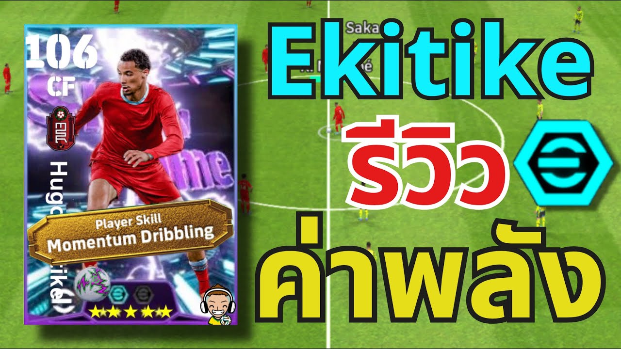 รีวิวค่าพลัง!! Ekitike แนวทางการอัพ Show Time 2 Booster 106🔥| eFootball™ 2026 