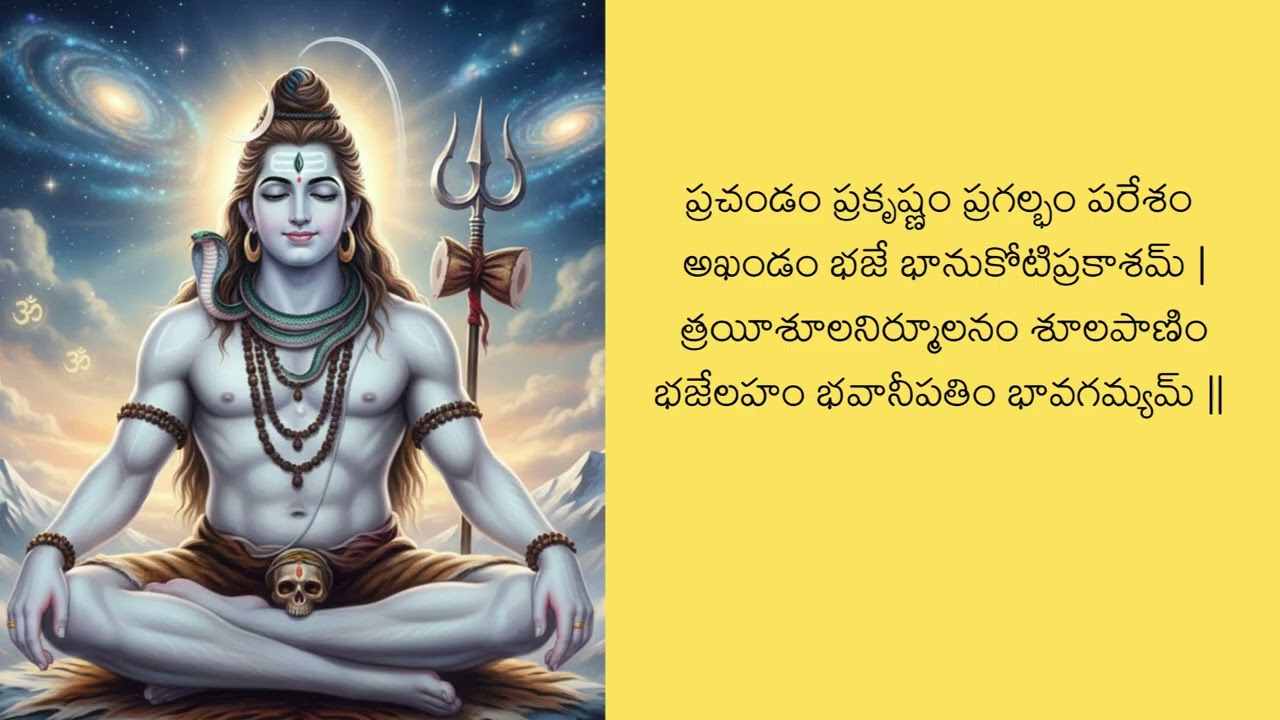 Rudrashtakam – రుద్రాష్టకం
