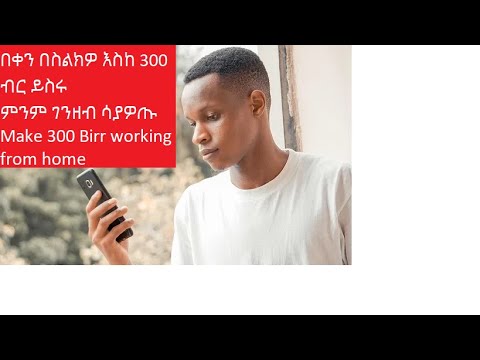 #mobileapp አስደሳች ዜና ምንም ብር ሳያወጡ በስልኮት ገንዘብ ይስርሩ how to make money