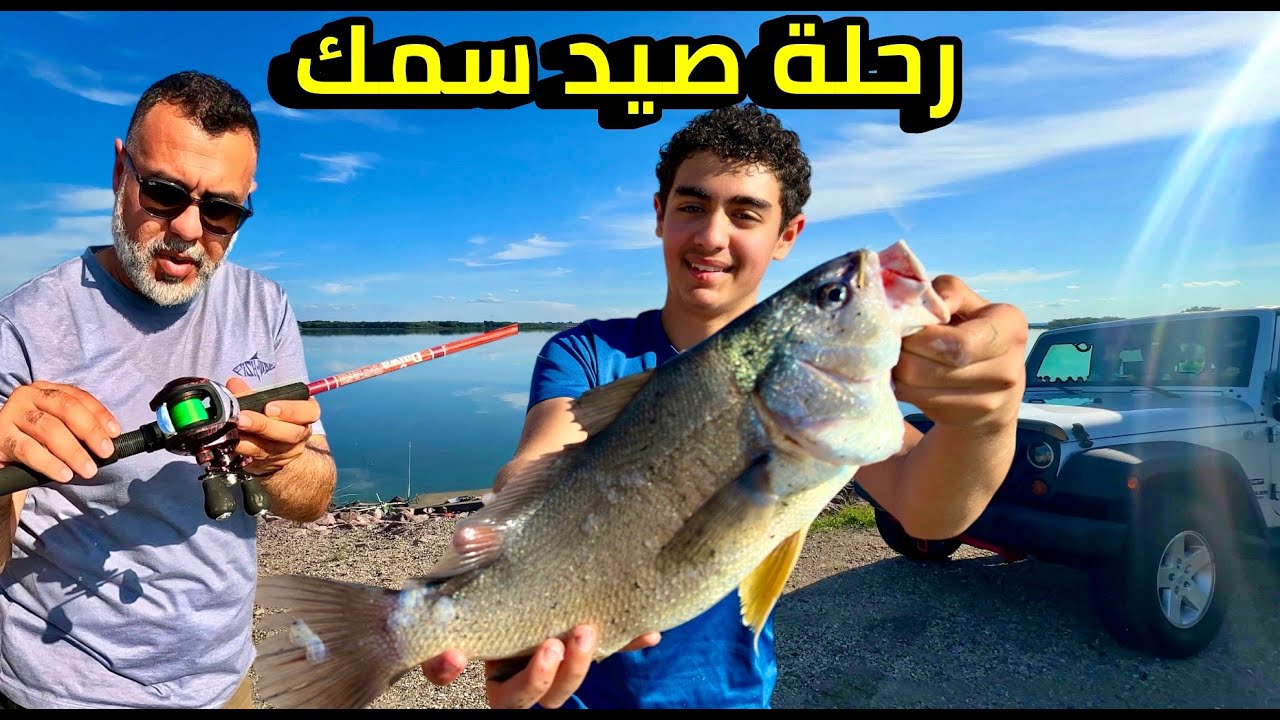 ألبحث عن سمك ألكارب في  أنهر و بحيرات ساوث دكوتا أمريكا