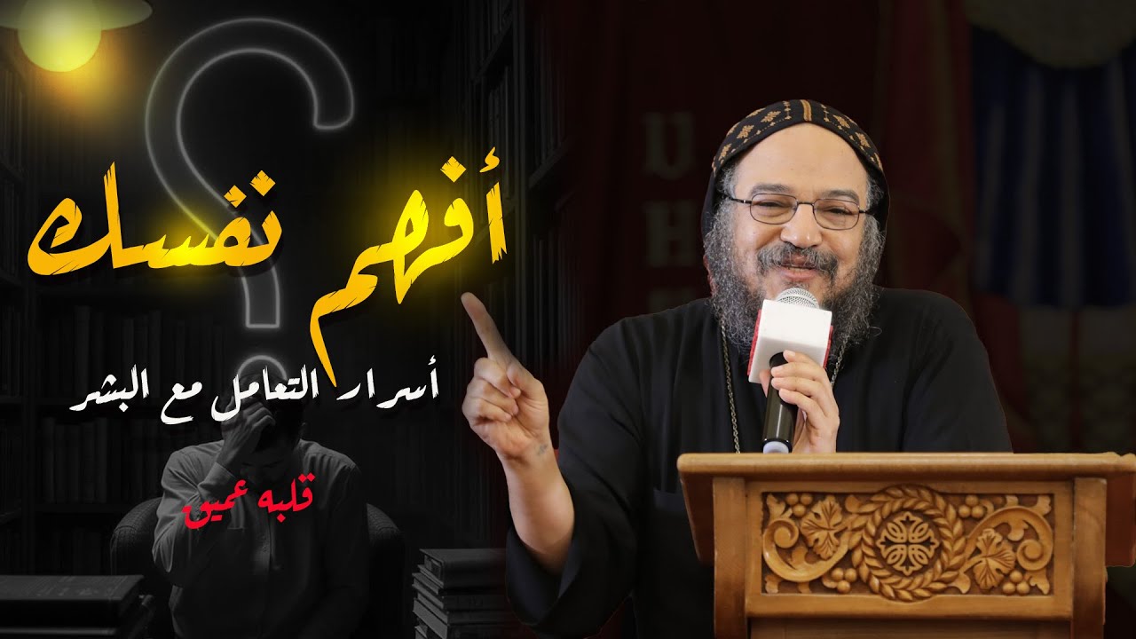 الانبا بافلي ، عظة جديدة 