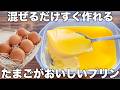 【こういうのがいちばん良い】タッパーたまごだけプリン！材料３つ混ぜるだけですぐ作れる！レンジで簡単！