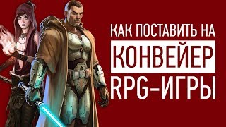 Усредненный рецепт игры Bioware Усредненный рецепт игры Bioware