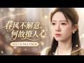 🔥[Multi SUB]艾泓辰&amp;詩越越💖她曾以為愛情是全部,放棄所有隻為嫁給他,卻換來孤苦無依含恨而終。重生!她果斷拋棄前世渣男:這次,我要為自己而活!#短劇#女頻#霸總#偷聽心聲#糖份短劇社#重生