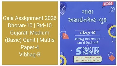 Gala Assignment 2026 | Dhoran-10 Std-10 | Gujarati Medium | (Basic) Ganit Maths | Paper-4 | Vibhag-B