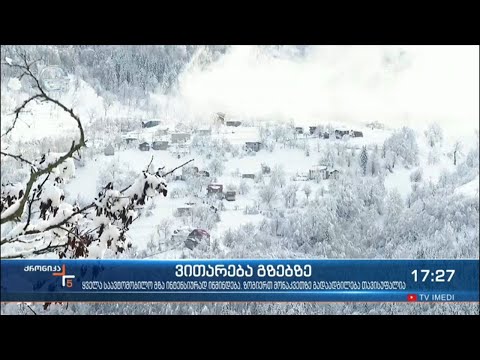 ქრონიკა 17:00 საათზე - 3 იანვარი, 2022 წელი