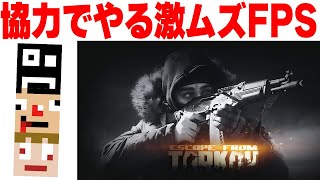 #30【ソロ】花瓶見つけたら一旦の全クリ?!【Escape from Tarkov PvE】あくまで個人戦