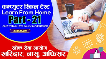 Computer Skill Test For LOKSEWA || Part-21 #basiccomputer #computerskilltest