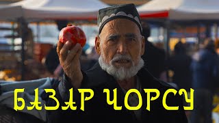 Узбекистан!!! Базар Чорсу | Наманган